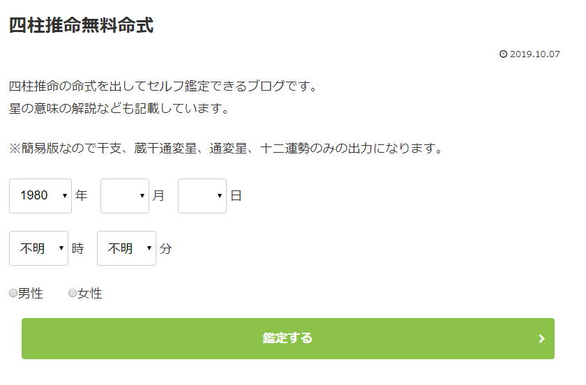 超 爆発的集中力 四柱推命の律音の意味とは 四柱推命を勉強するためのサイト 四柱推命ラボ